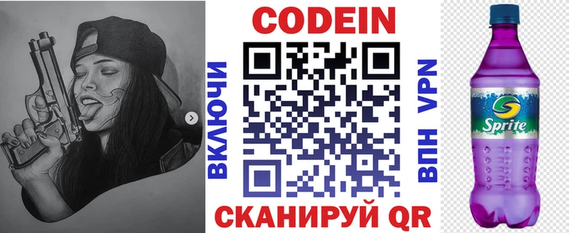 Кодеин Purple Drank  Десногорск 