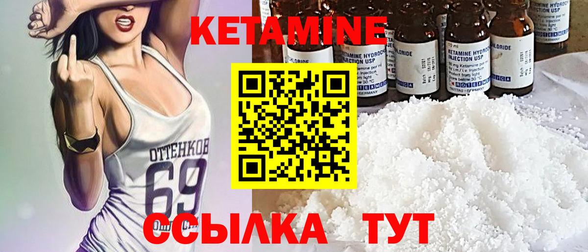 КЕТАМИН ketamine  Вход с VPN  Десногорск  КЕТАМИН VHQ 
